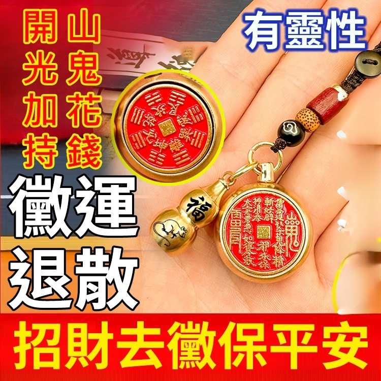 開財庫✦山鬼花錢十二生肖挂件
