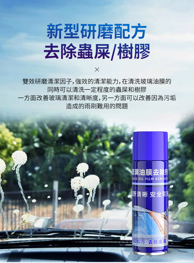 【30倍清潔】汽車油膜去除劑