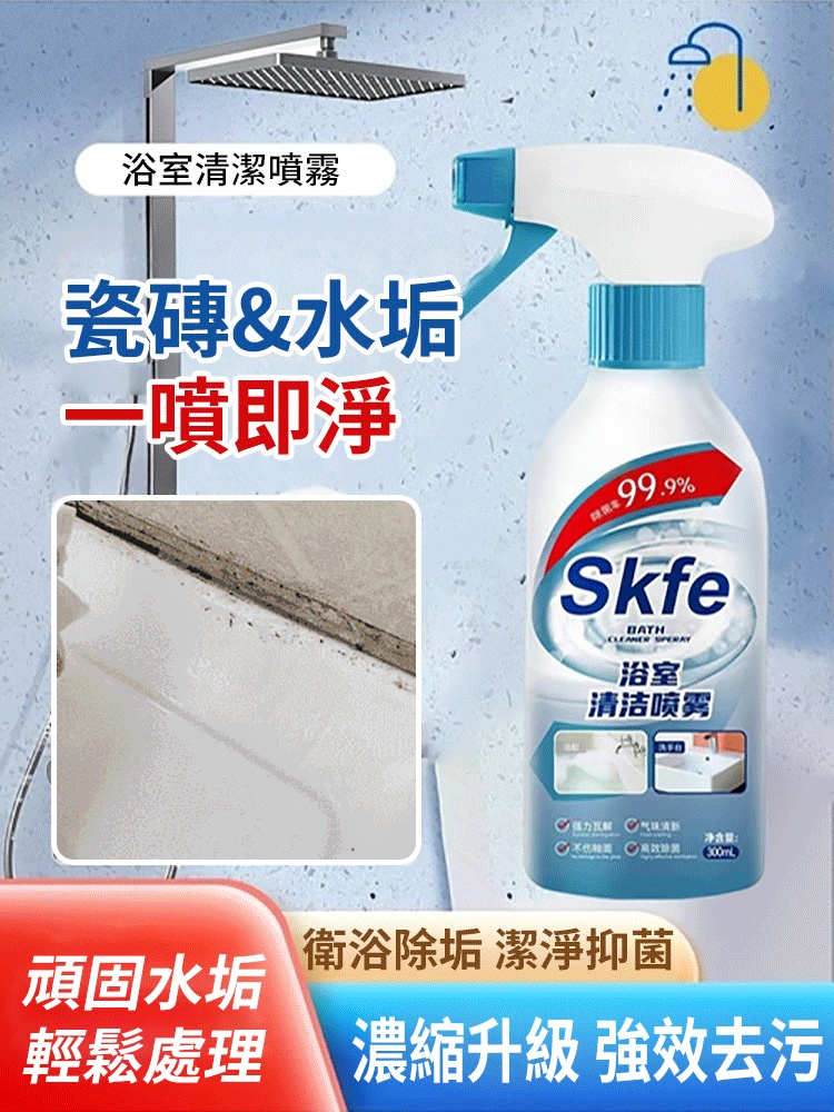 浴室清潔劑