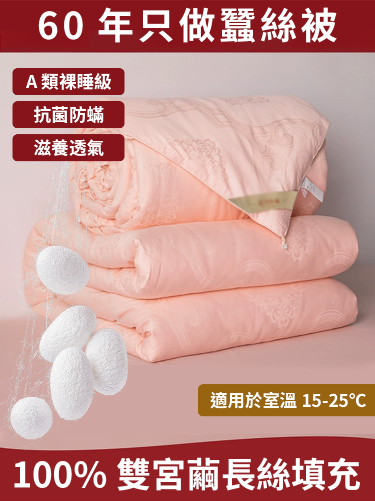 雙宮繭桑蠶絲100%長絲春秋被