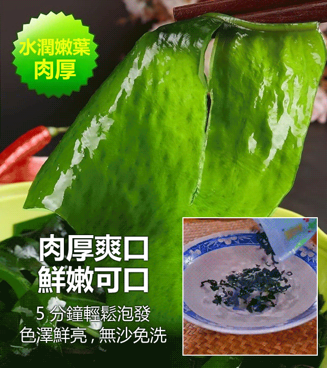 健康低脂裙帶菜乾貨免洗包裝