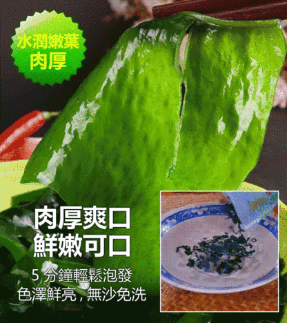 健康低脂裙帶菜乾貨免洗包裝