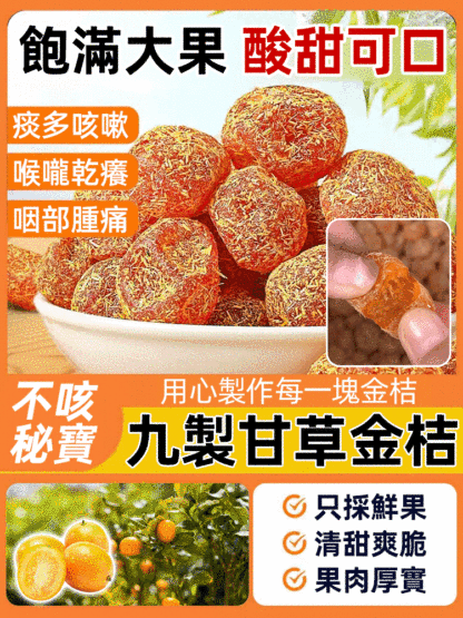 止咳良方甘草冰糖金桔果