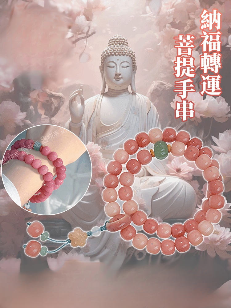 【納福轉運】菩提手串