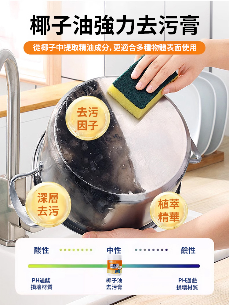 椰子油強力去污膏