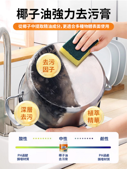 椰子油強力去污膏