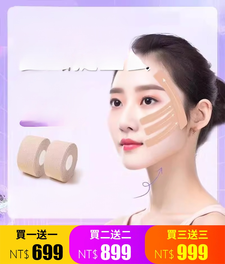臉部專用祛皺肌肉貼