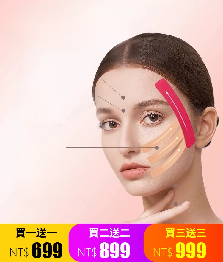 臉部專用祛皺肌肉貼