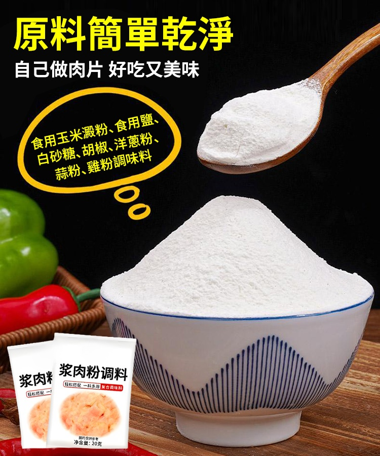 嫩滑瘋狂搶！醃製牛羊豬肉串肉粉漿肉粉