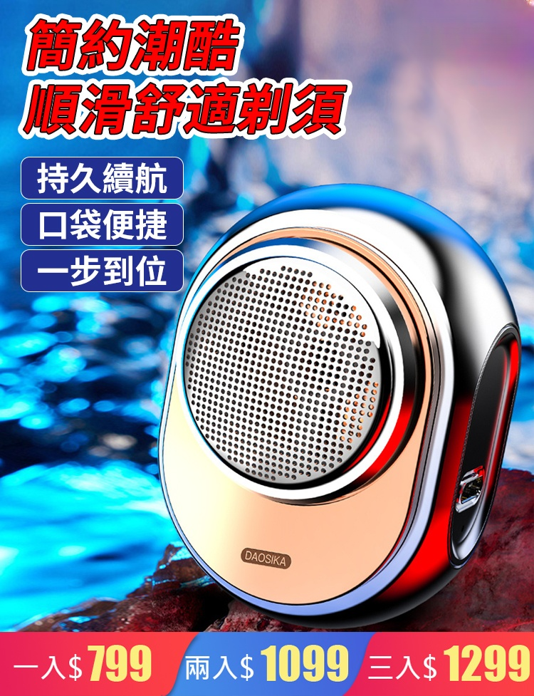 德國進口圓頭胖墩墩小鋼炮剃須刀