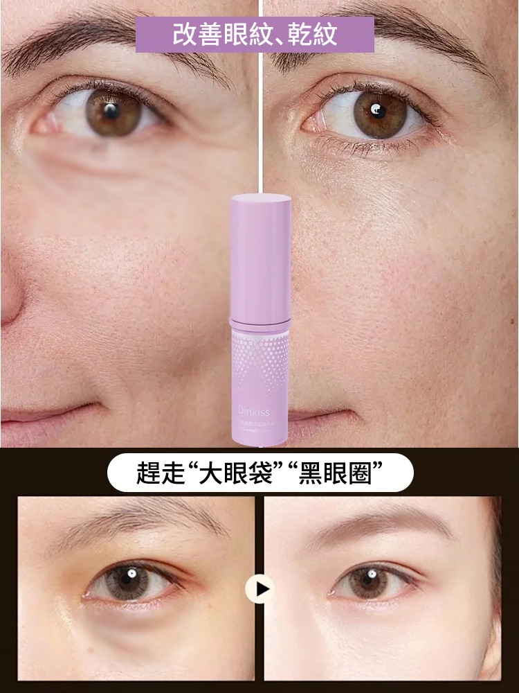 【抗皺神器】淡化眼部細紋小紫棒