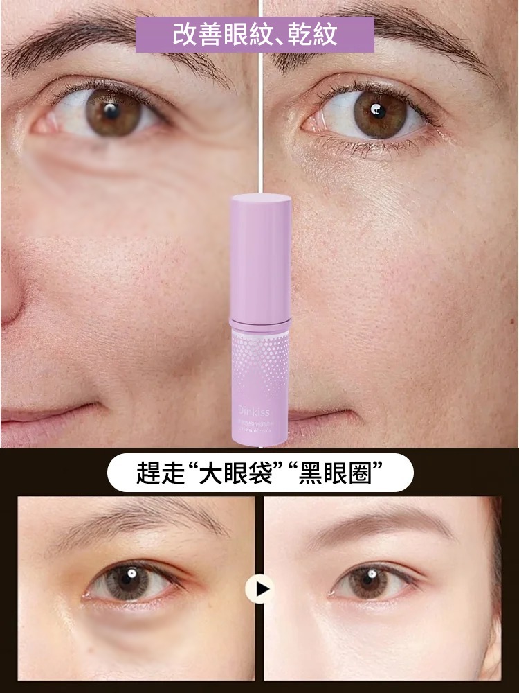 【抗皺神器】淡化眼部細紋小紫棒