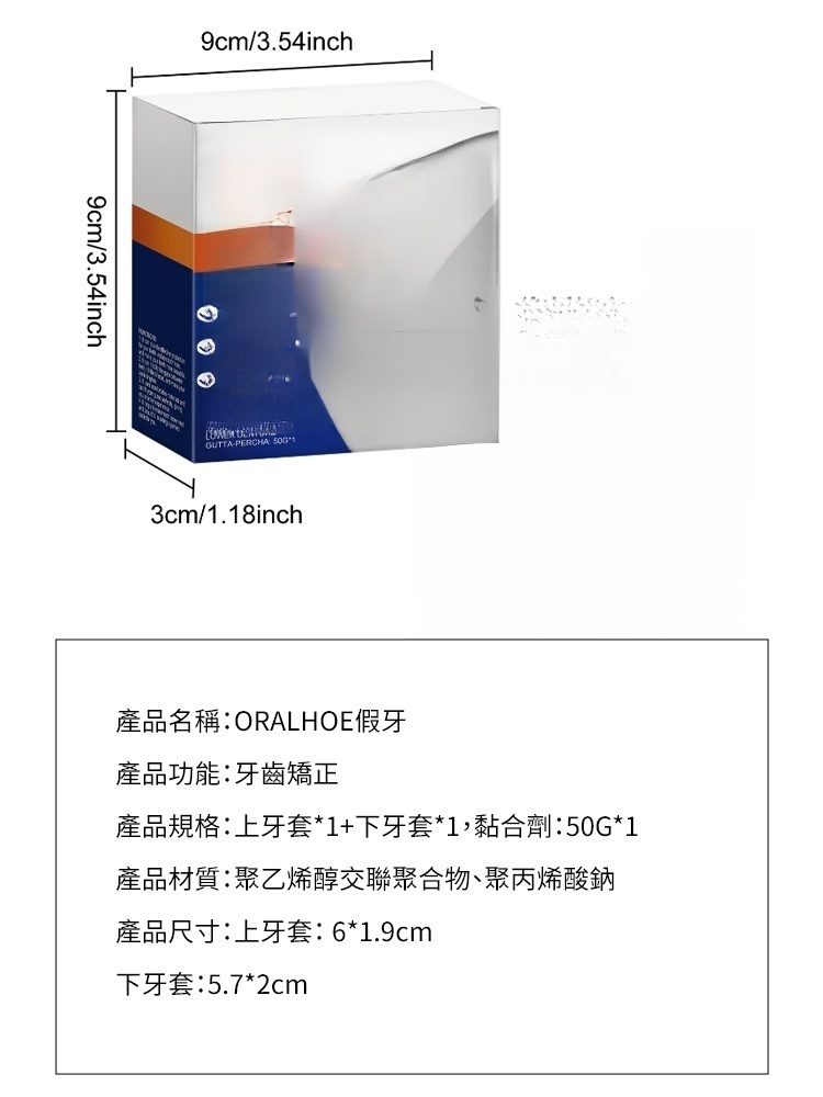 全新升級假牙修飾牙套