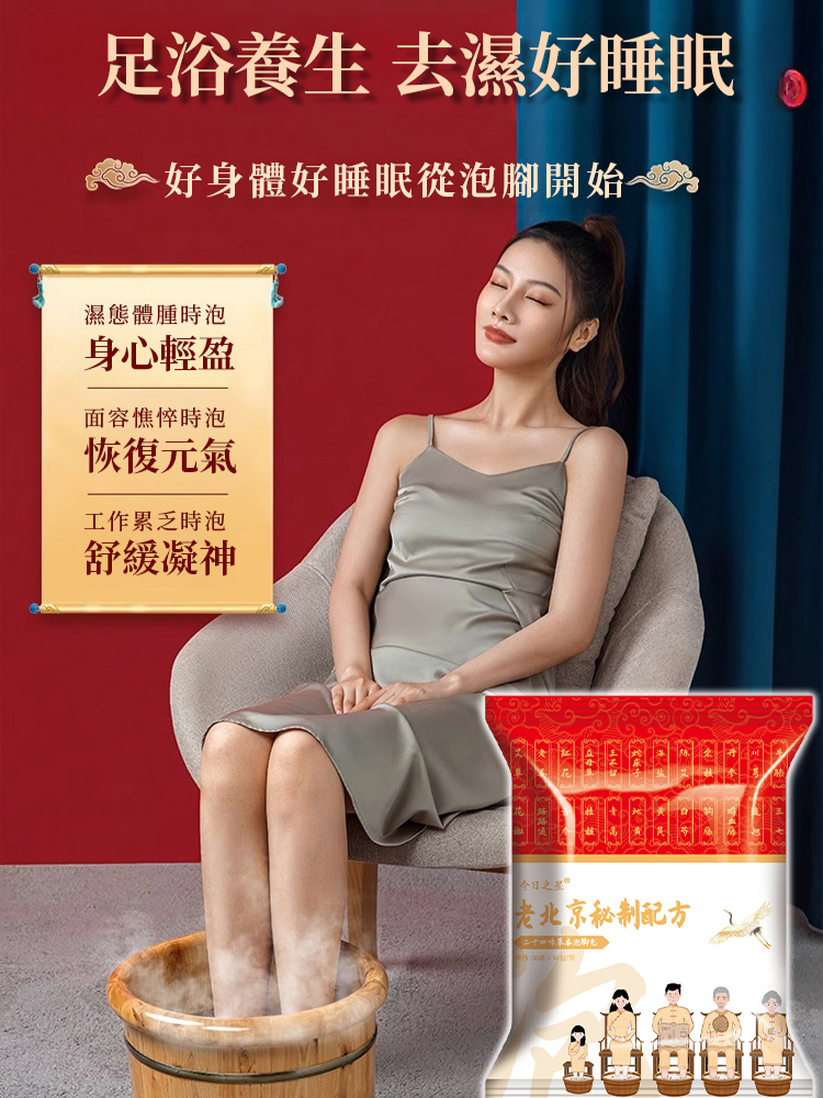 24味秘製配方泡腳包