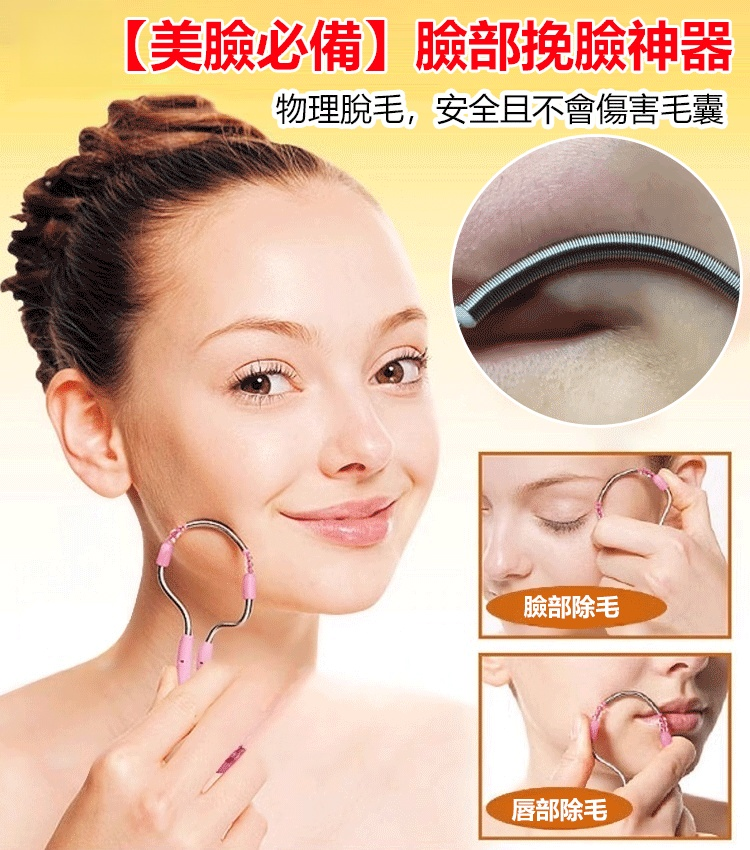 臉部除毛器