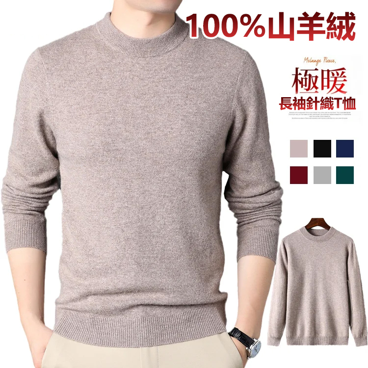 純色半高領羊絨男士針織衫
