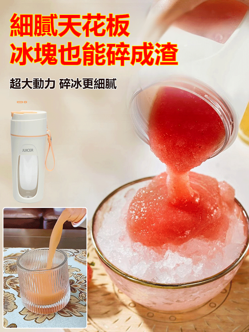 攜帶式無線榨汁杯