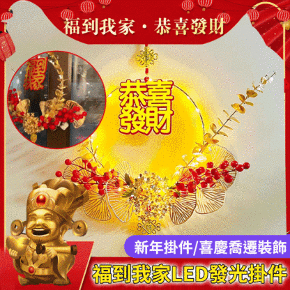 福到我家LED發光掛件