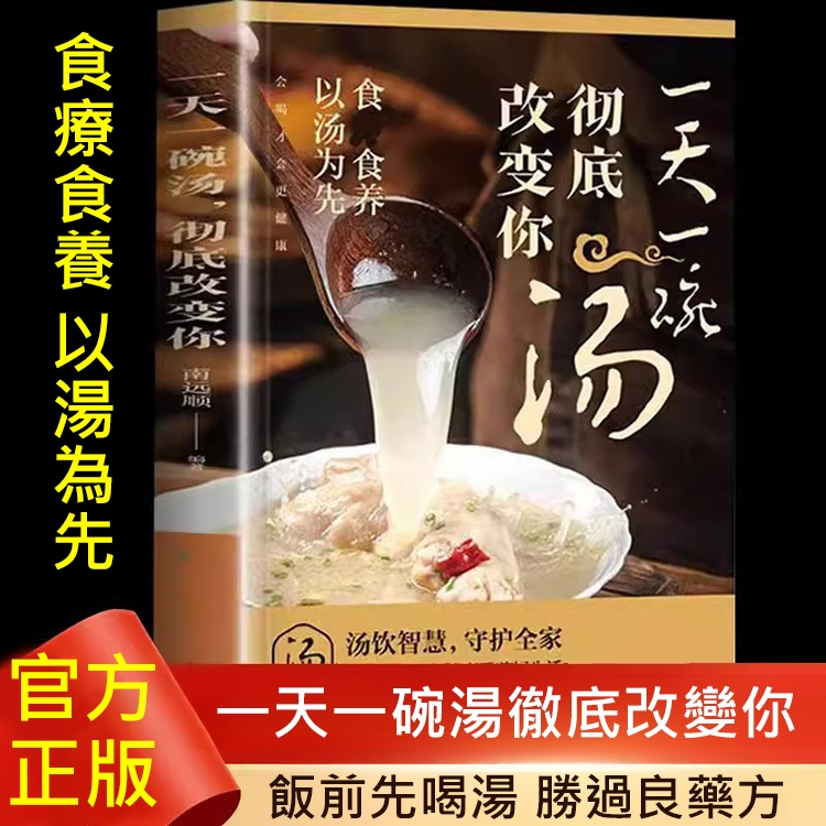 【百病不侵】一碗湯徹底改變你