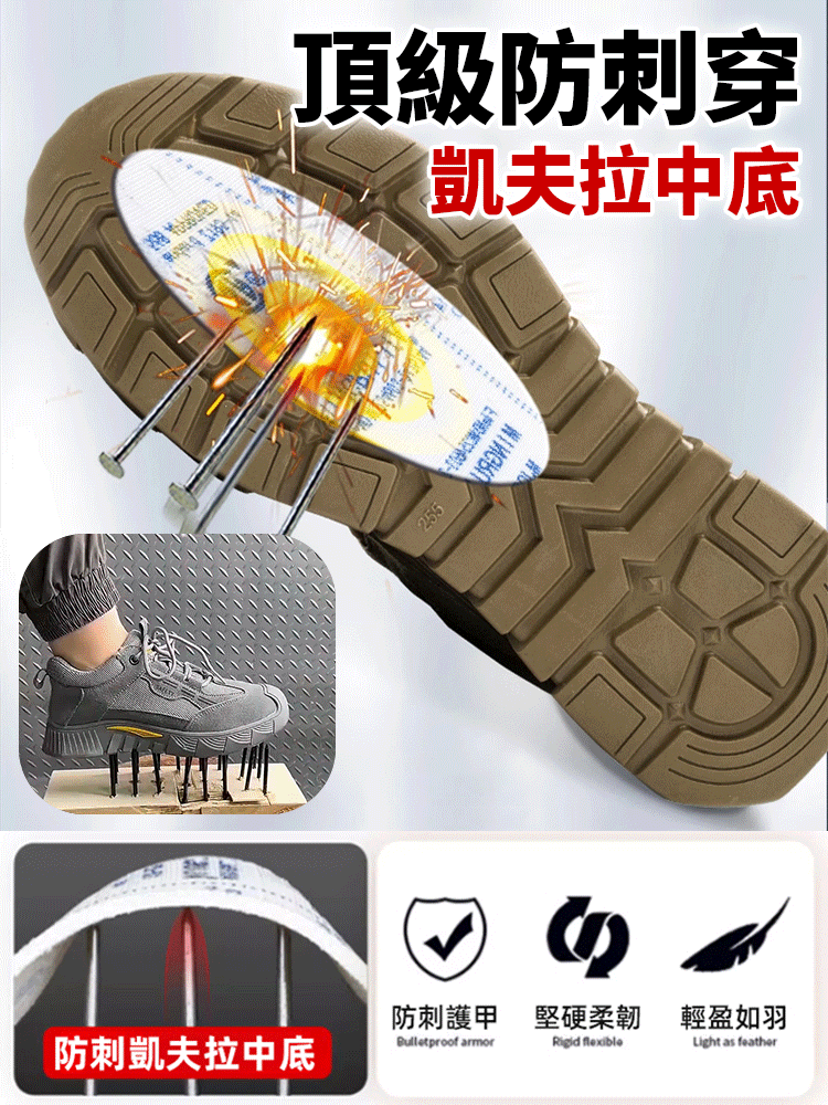 透氣防臭防砸防刺勞保鞋
