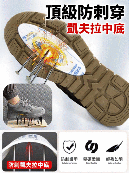透氣防臭防砸防刺勞保鞋