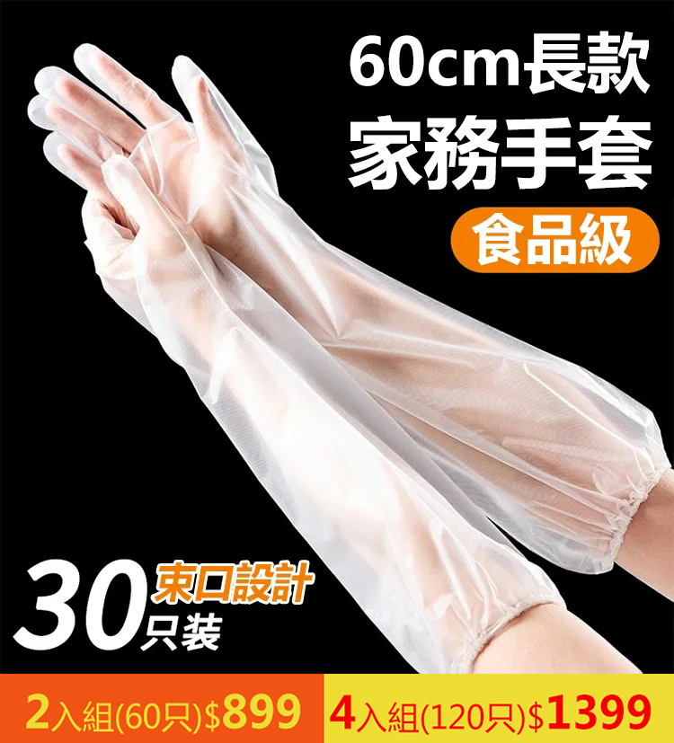 加長束口家務手套