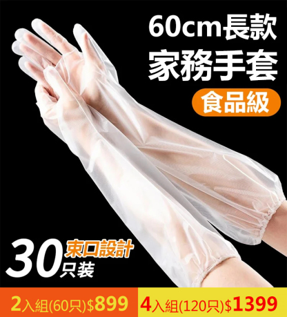 加長束口家務手套