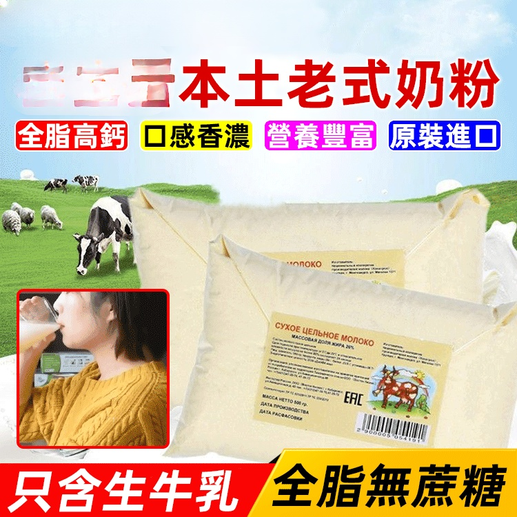 俄羅斯本土奶粉中老年人補充身體營養