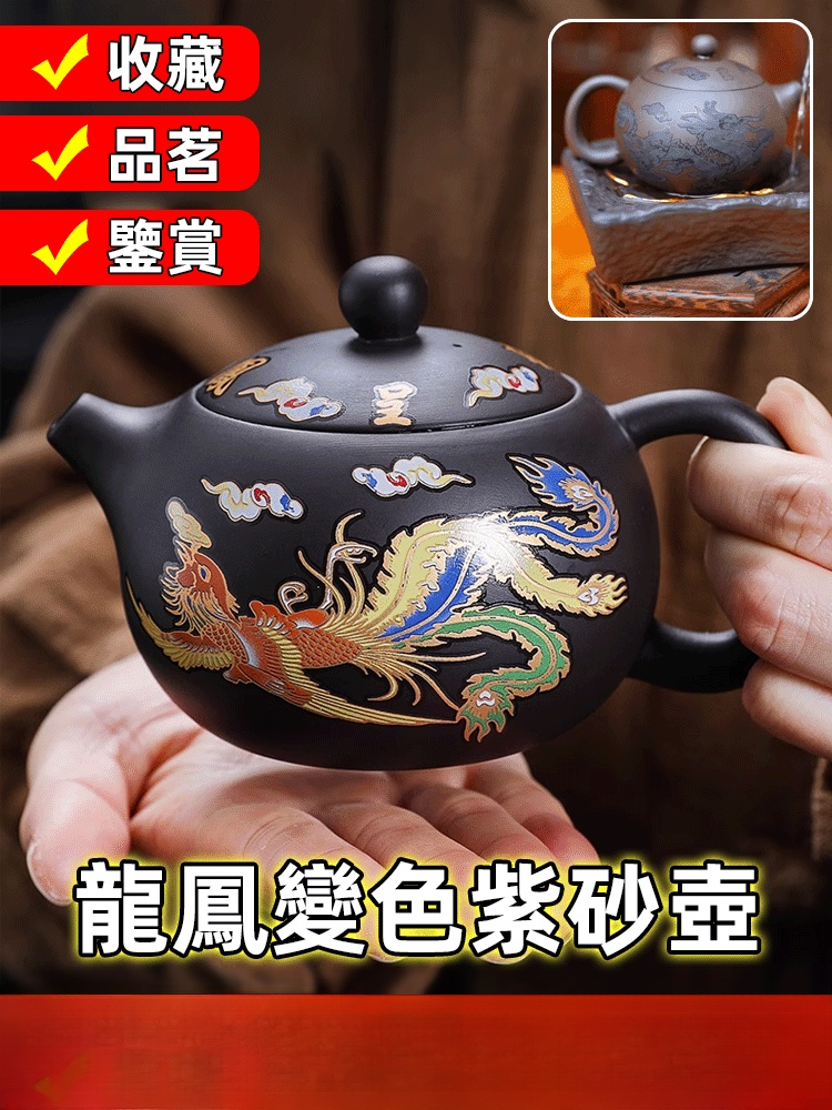 【遇熱變色】龍鳳呈祥紫砂壺