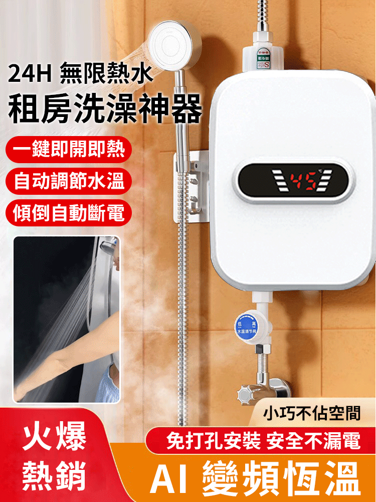 即熱式恆溫熱水器