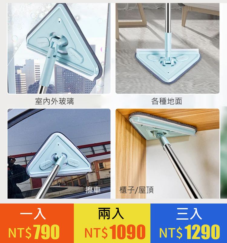萬能三角拖把