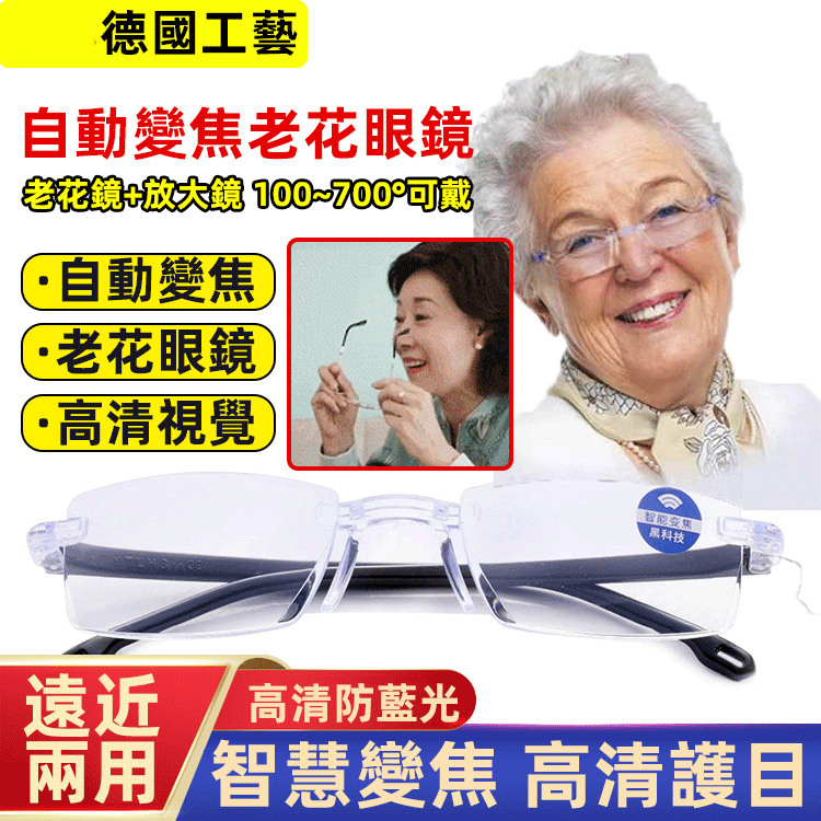 自動變焦老花眼鏡
