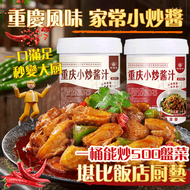 【大桶裝】家常小炒醬