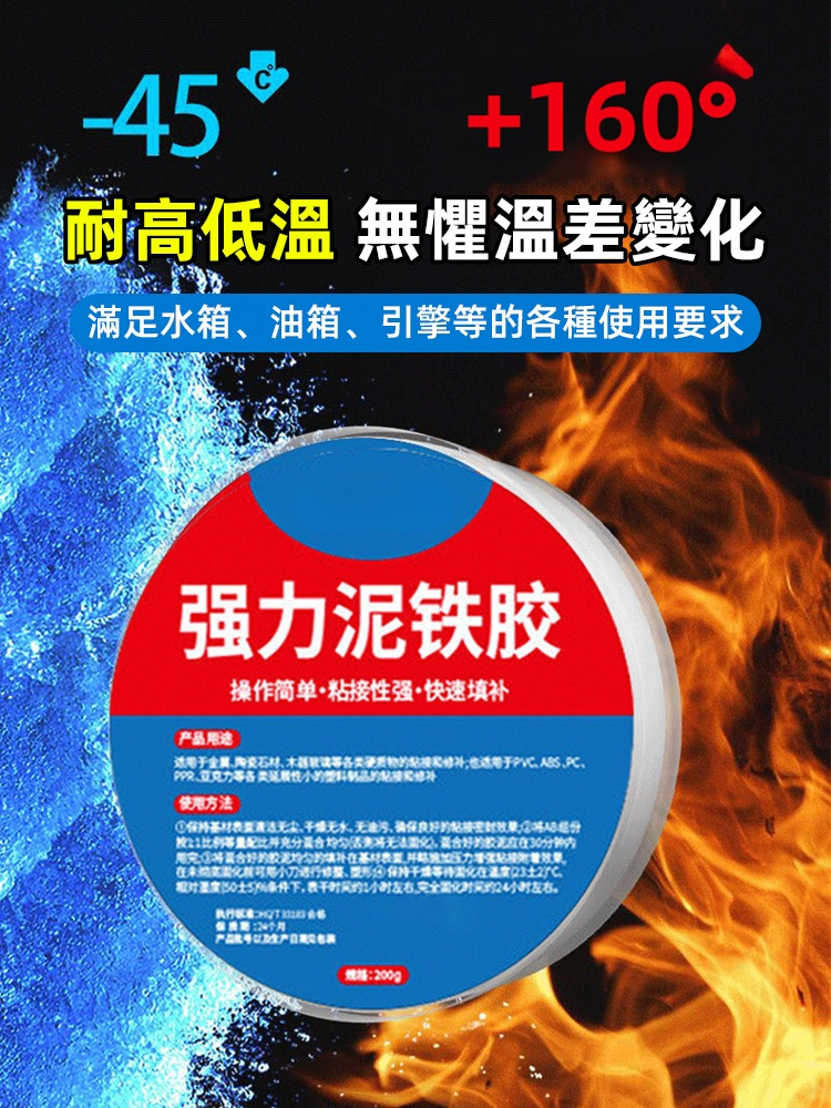 高硬度萬能修復塑鋼泥鐵膠