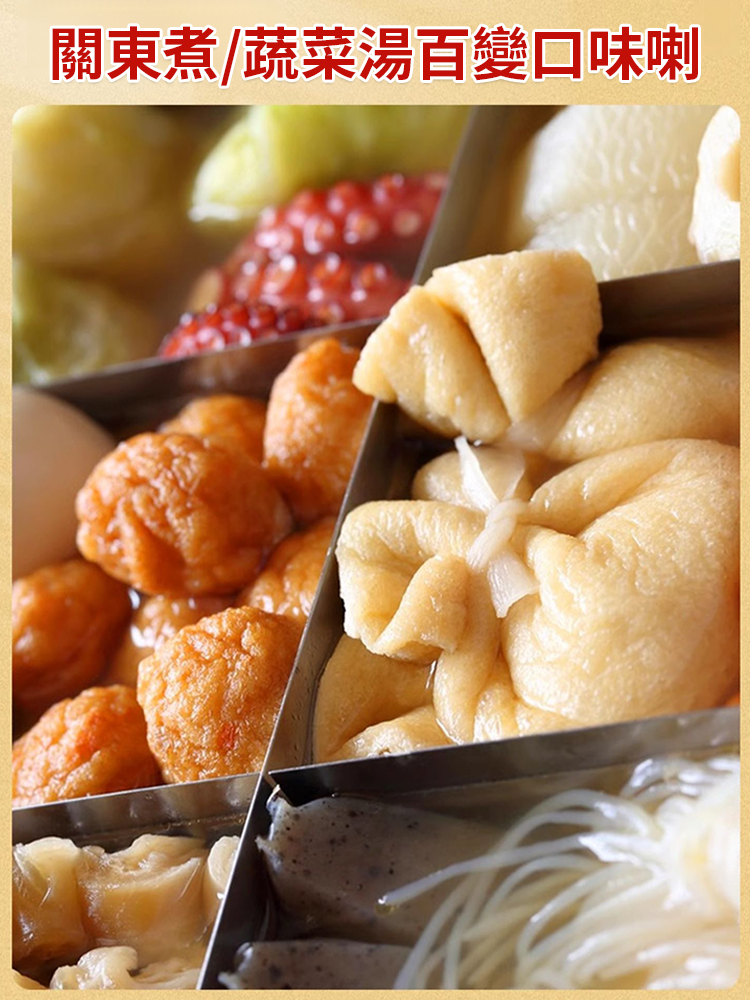 懶人關東煮湯底自製調味包關東煮