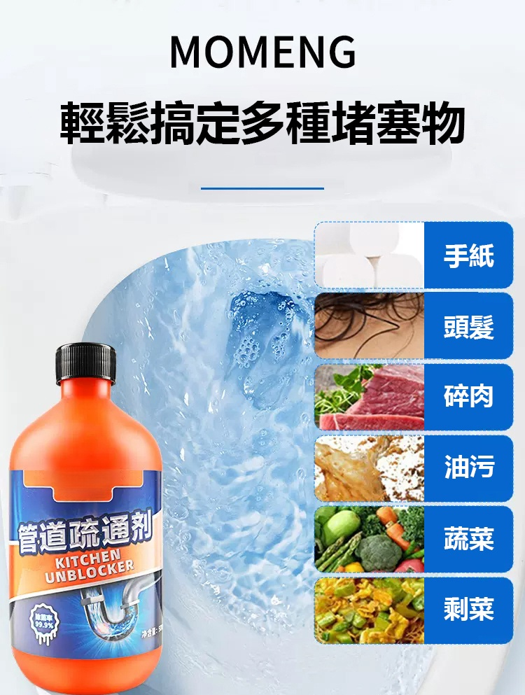 【一滴通】MOMENG沫檬管道疏通溶解劑