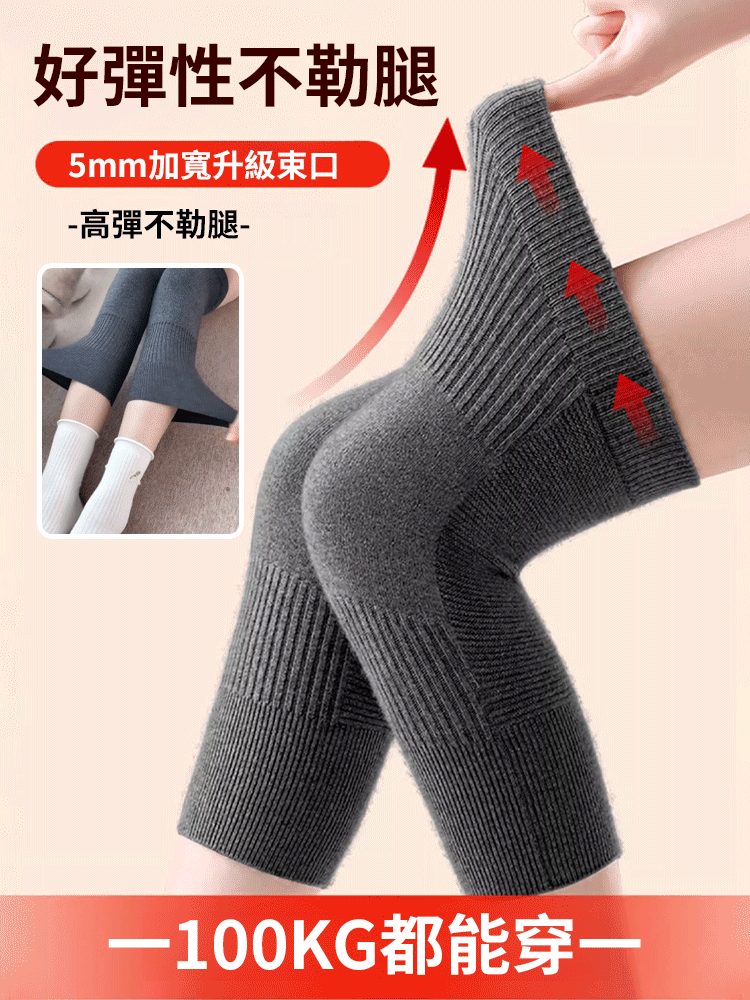 羊絨保暖蓄熱輕薄護膝