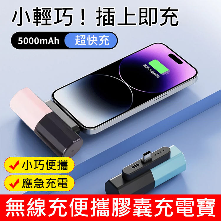 無線充便攜膠囊行動電源