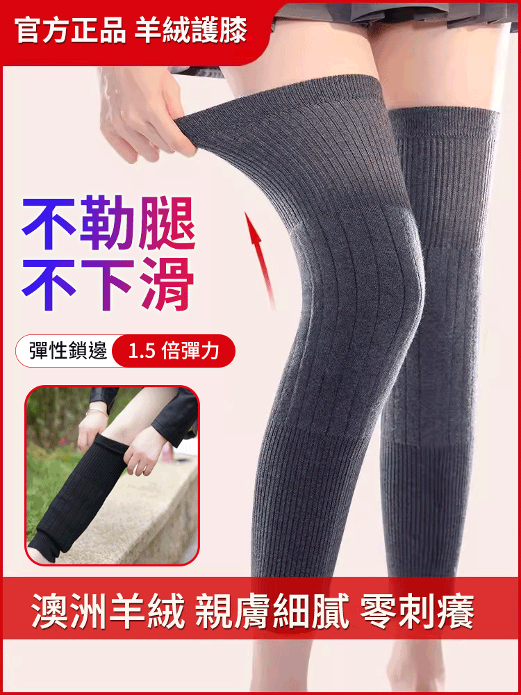 加長保暖羊絨護膝