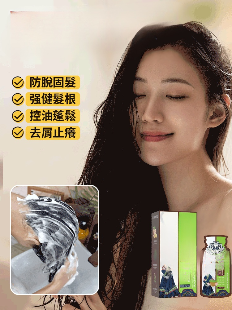 爆款生薑植萃防脫育髮洗頭膏