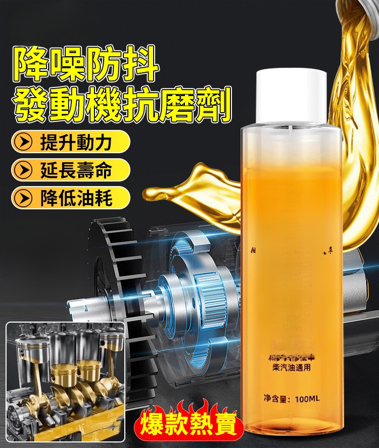 發動機高效抗磨劑保護劑