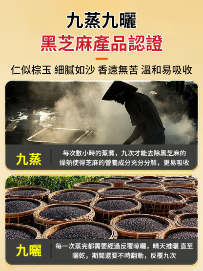 【趕走白髮】九蒸九曬九制無糖黑芝麻丸