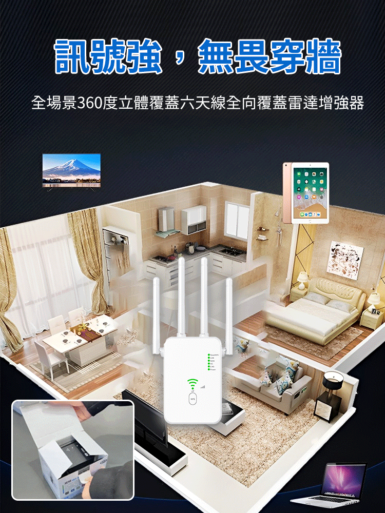 雙頻WIFI無線訊號器