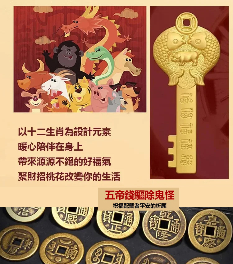 【打開財富大門的鑰匙】十二生肖金鑰匙扣
