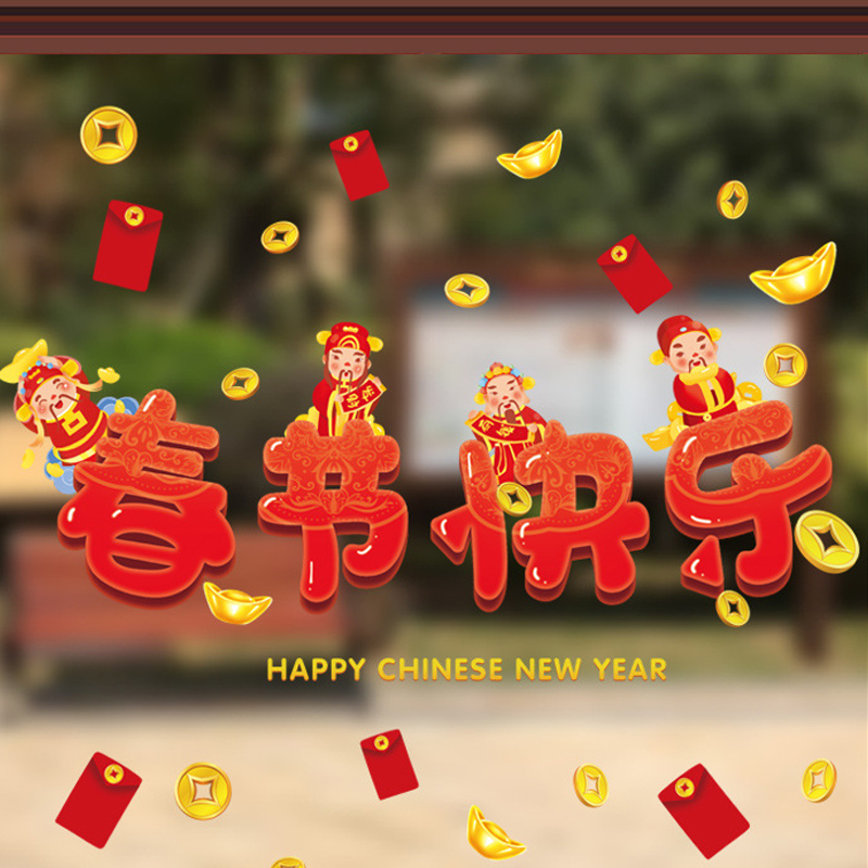 新年裝飾發財靜電貼