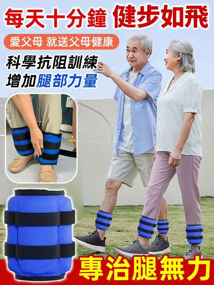 【腿腳更有力】中老年跑步負重訓練沙袋