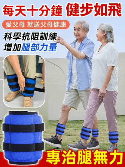 【腿腳更有力】中老年跑步負重訓練沙袋