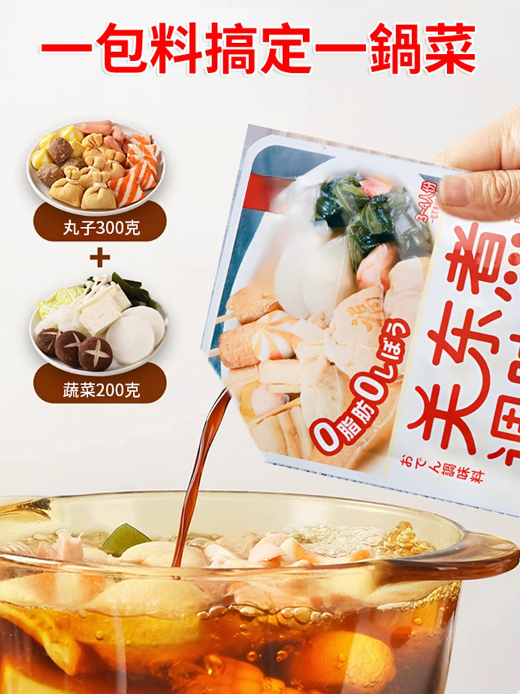 懶人關東煮湯底自製調味包關東煮