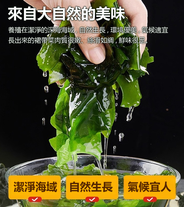 健康低脂裙帶菜乾貨免洗包裝