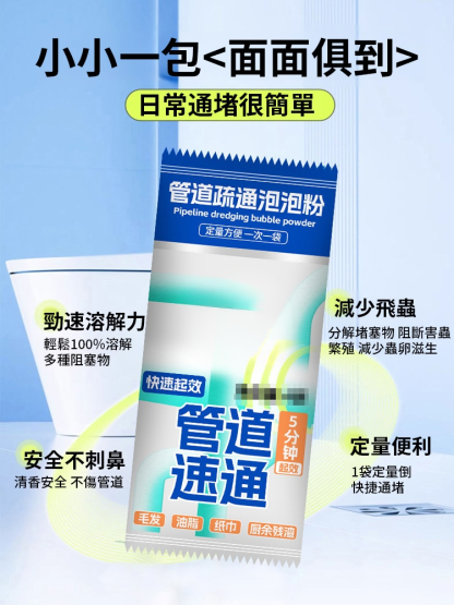 100%強力溶解管路疏通泡泡粉
